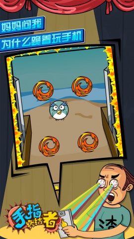 手指终结者v1.8截图4