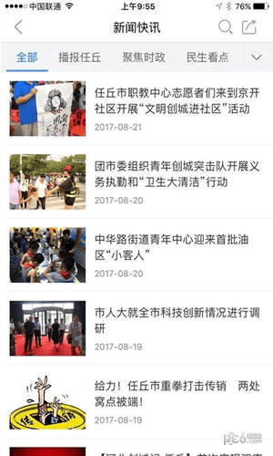 智慧曲沃v1.17截图2