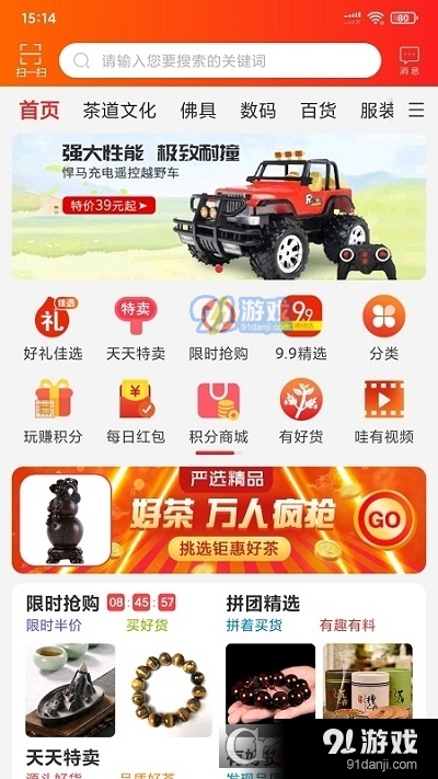善品汇v1.3.4截图4