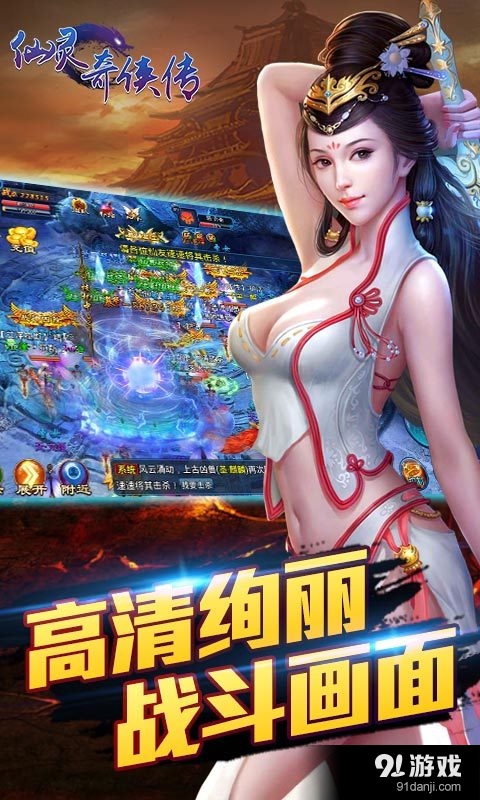仙灵奇侠传v1.3.8截图1