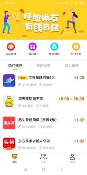 上淘金v1.3.5截图3