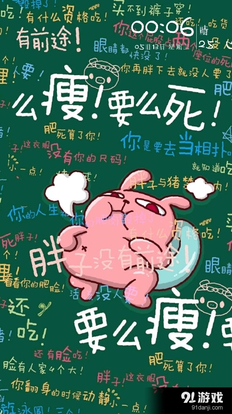 恶搞幽默DIY锁屏v1.4.8截图5