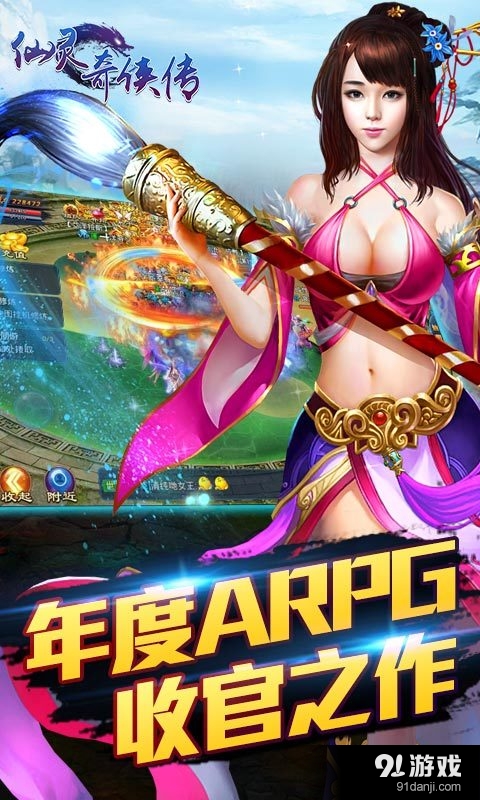 仙灵奇侠传v1.3.8截图3