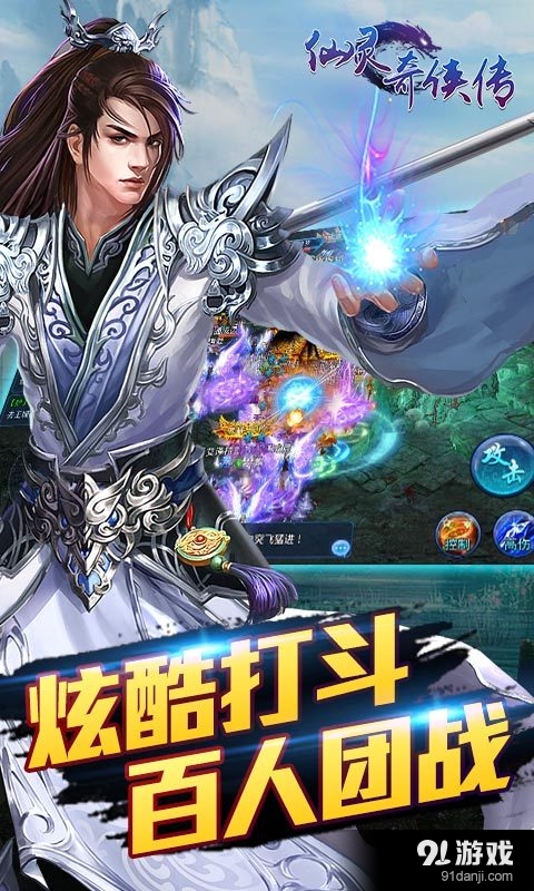 仙灵奇侠传v1.3.8截图2