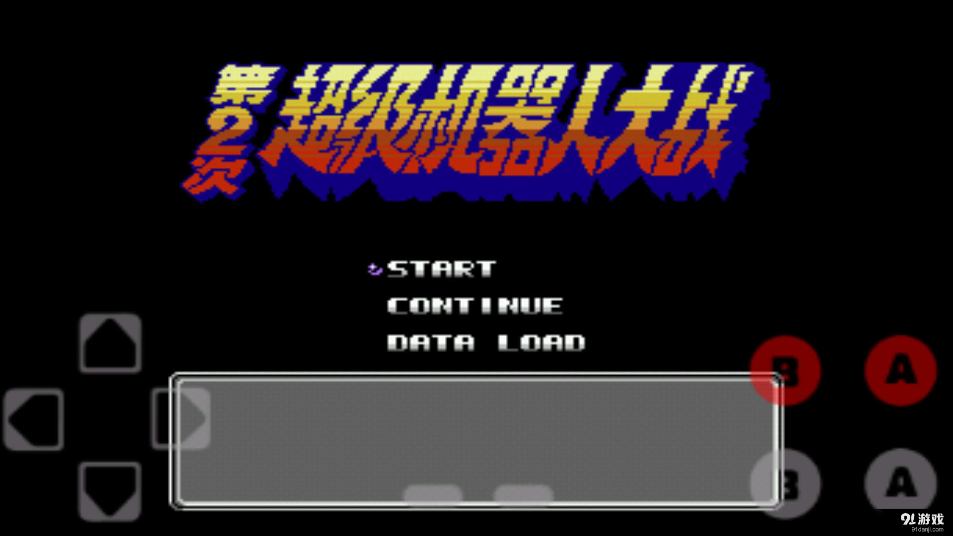 第二次机器人大战v1.24截图1