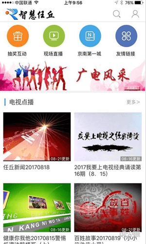 智慧曲沃v1.17截图4