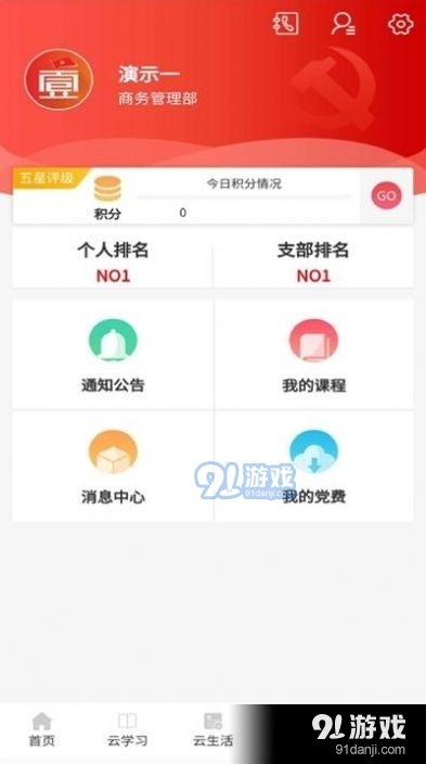 邳州智慧党建v1.3.5截图3
