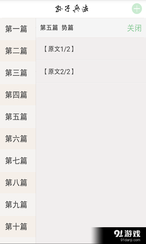 解读孙子兵法v9.3.12截图2