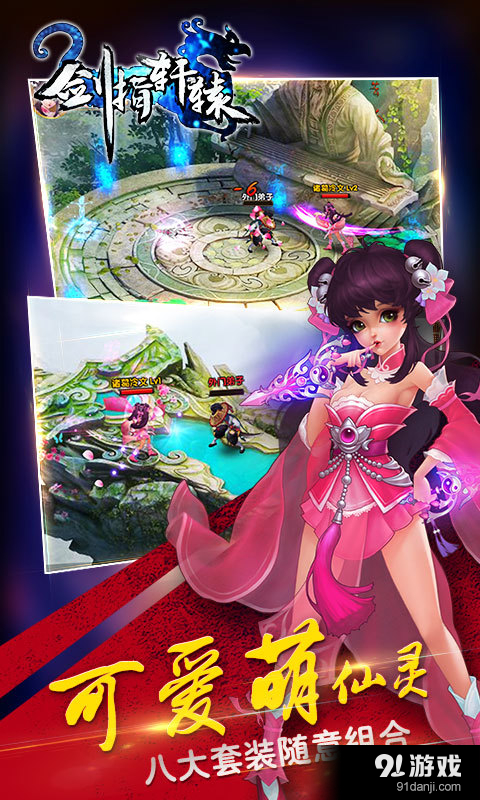 剑指轩辕v1.3.5截图2