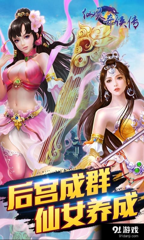 仙灵奇侠传v1.3.8截图5