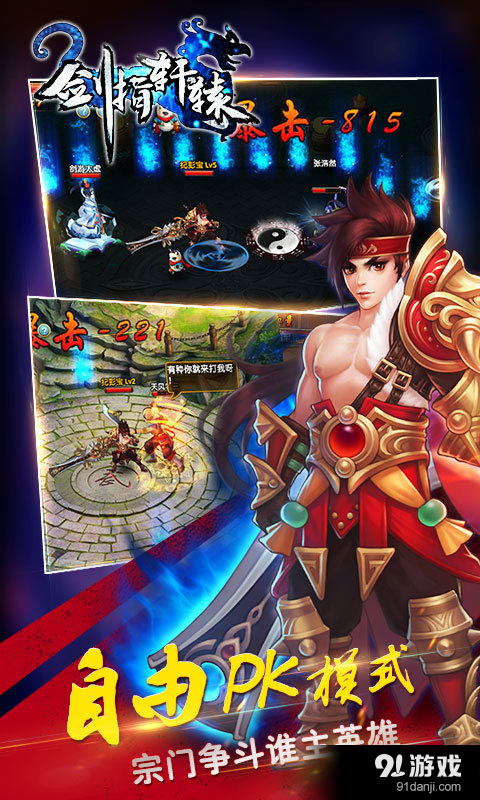 剑指轩辕v1.3.5截图3