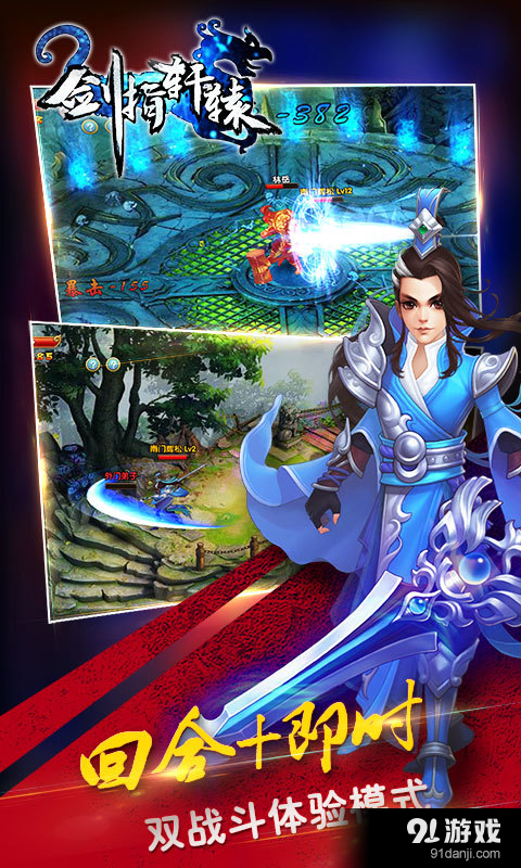 剑指轩辕v1.3.5截图1