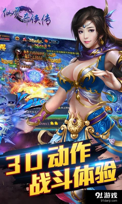 仙灵奇侠传v1.3.8截图4