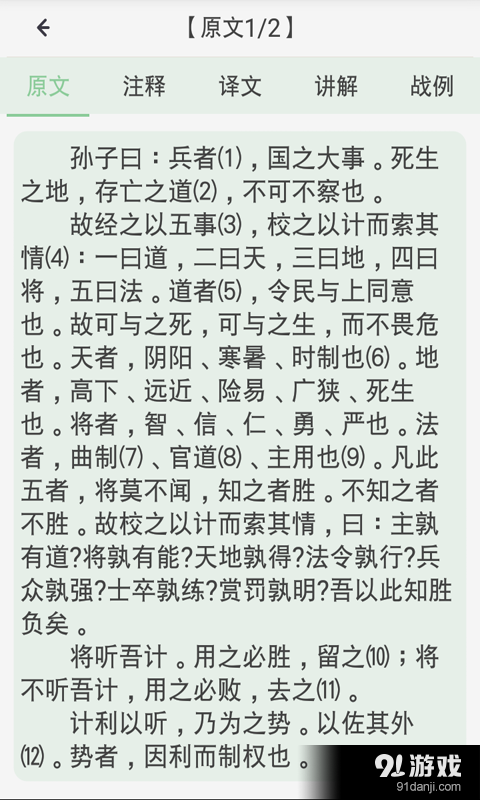 解读孙子兵法v9.3.12截图3