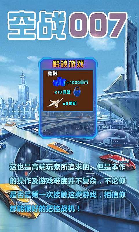 空战007v1.3.6.4截图2