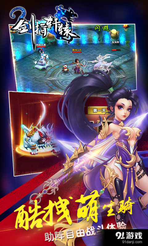 剑指轩辕v1.3.5截图5