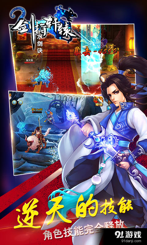 剑指轩辕v1.3.5截图4