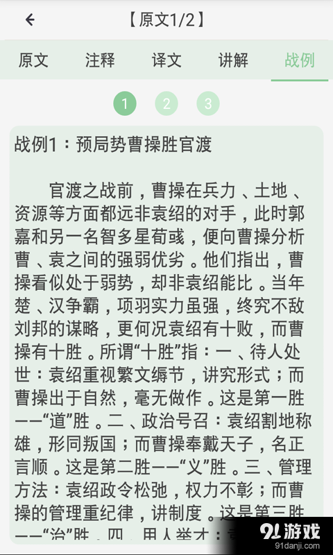 解读孙子兵法v9.3.12截图4