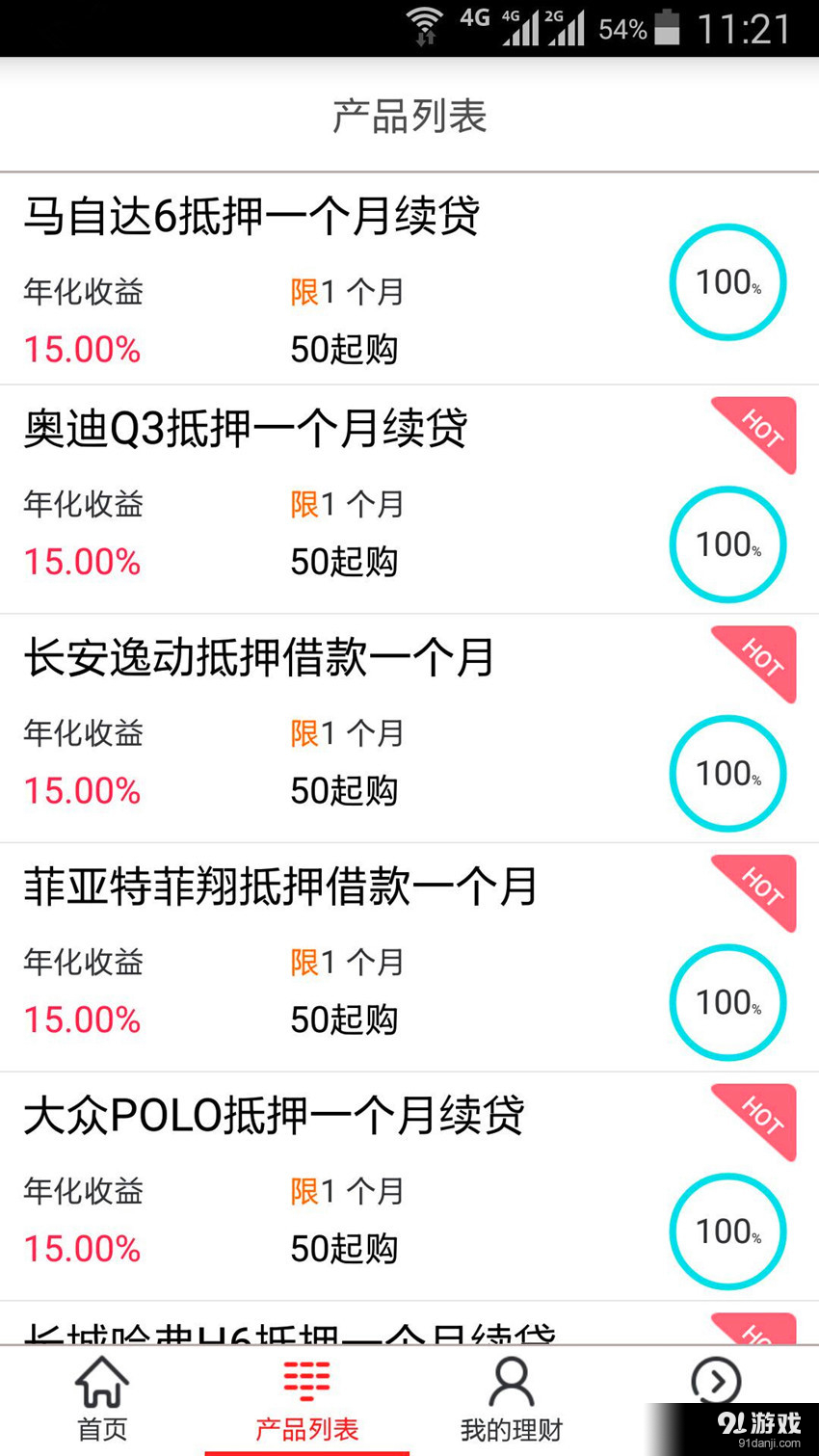 赶贷网v2.3.8截图1