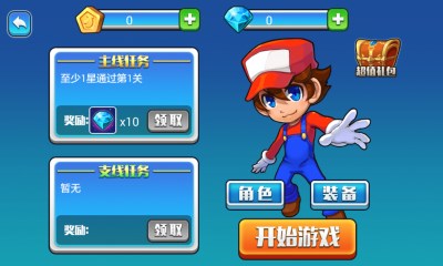 经典玛丽历险记v3.11截图2