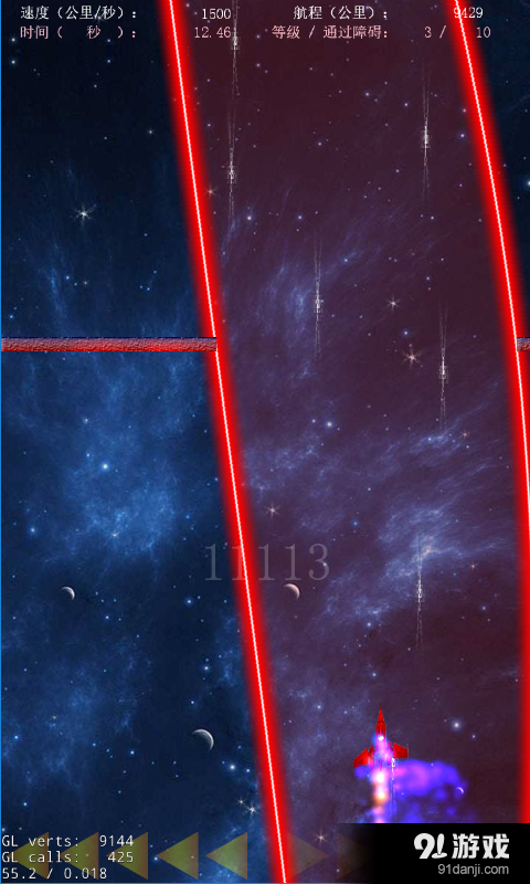 星空冲刺v1.3.11截图3