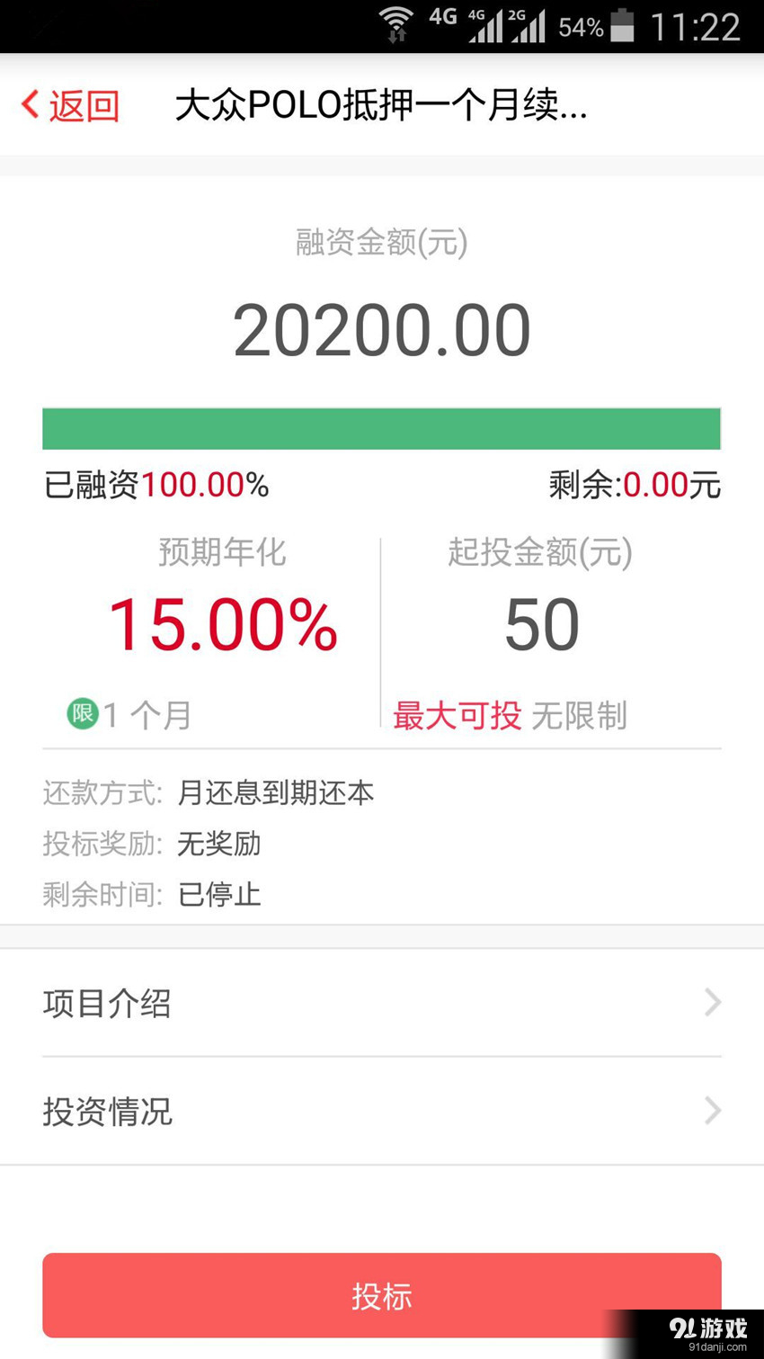 赶贷网v2.3.8截图2