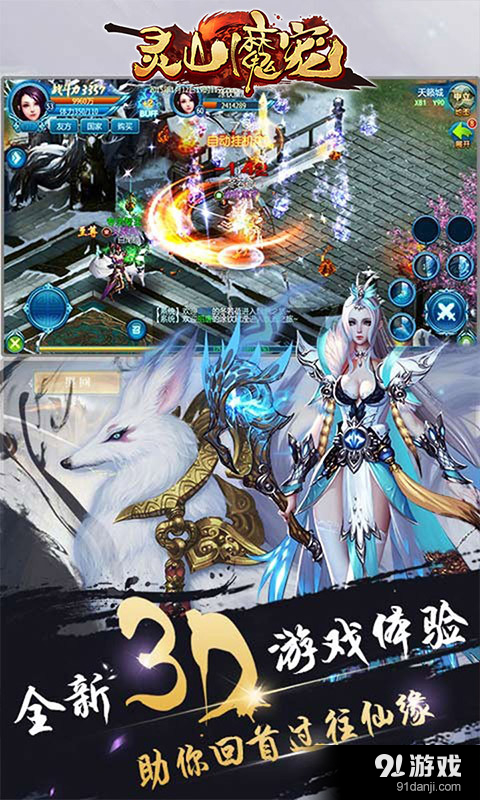 灵山魔宠v1.17.0335截图1