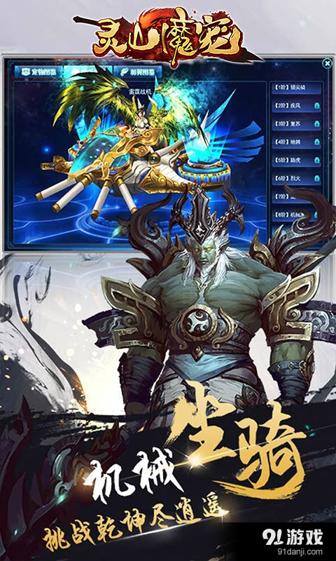 灵山魔宠v1.17.0335截图2