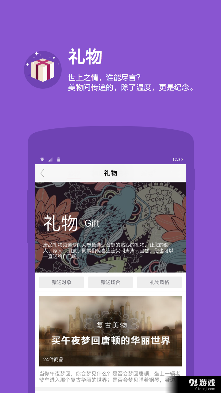 唐品v3.8.6截图2