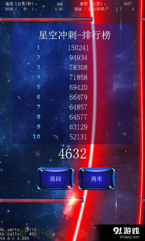 星空冲刺v1.3.11截图5