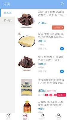 特产之家v1.7截图2