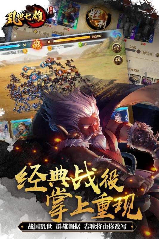 乱世七雄360版v1.7截图4