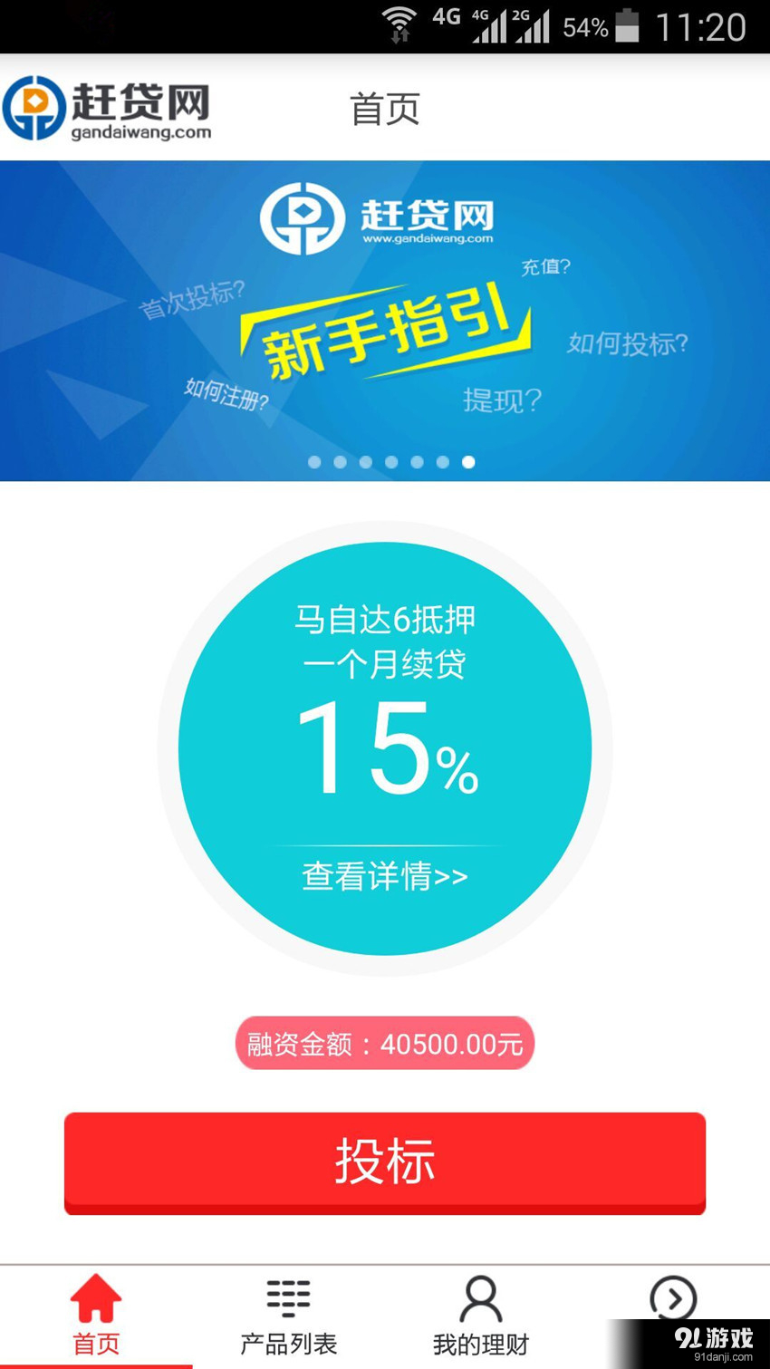 赶贷网v2.3.8截图3