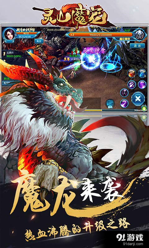 灵山魔宠v1.17.0335截图4