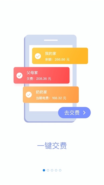 网上国网电力软件v2.6.4截图2