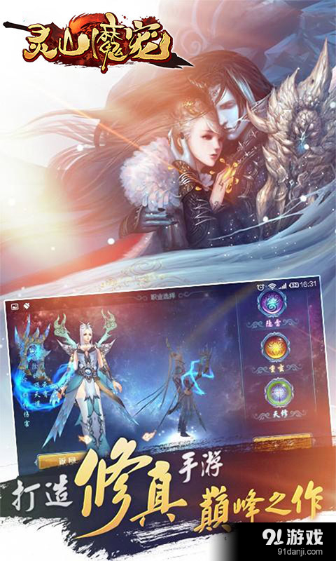 灵山魔宠v1.17.0335截图5