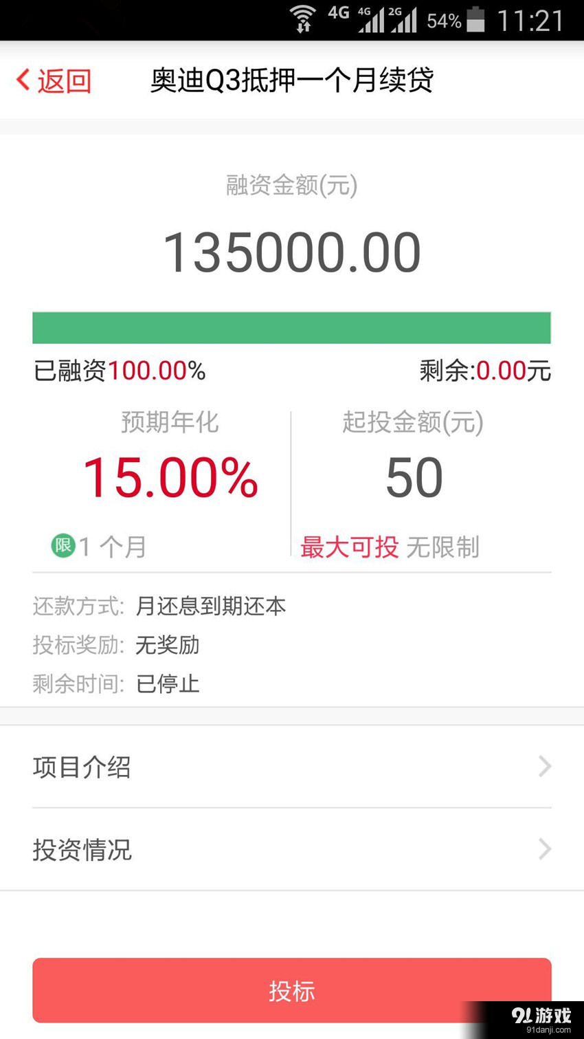 赶贷网v2.3.8截图4