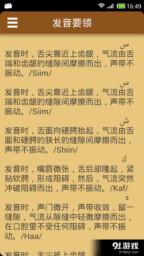 阿拉伯语发音字母v4.15截图4