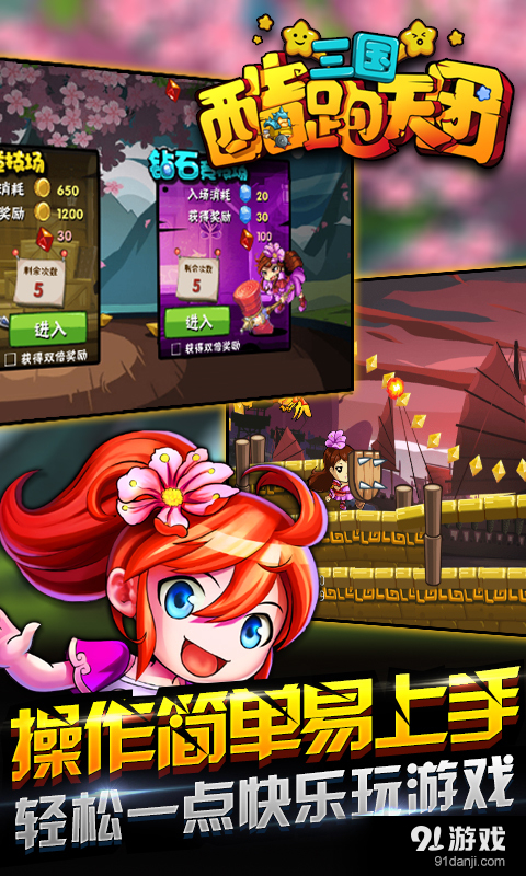 三国酷跑天团v1.5.0.5截图5
