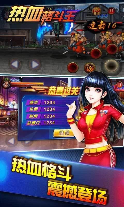 热血格斗王v1.3.4截图2