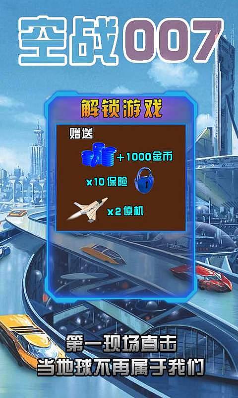 空战007v1.3.6.4截图3