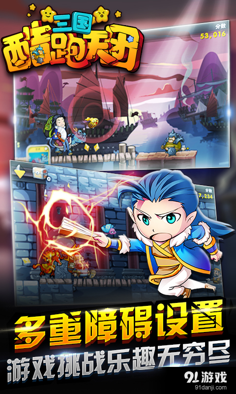 三国酷跑天团v1.5.0.5截图2