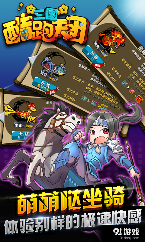 三国酷跑天团v1.5.0.5截图4