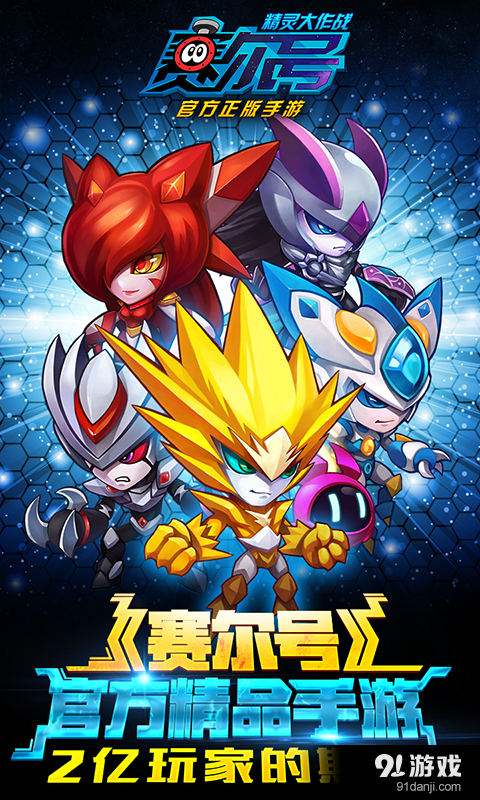 赛尔号:精灵大作战v1.3.42截图1