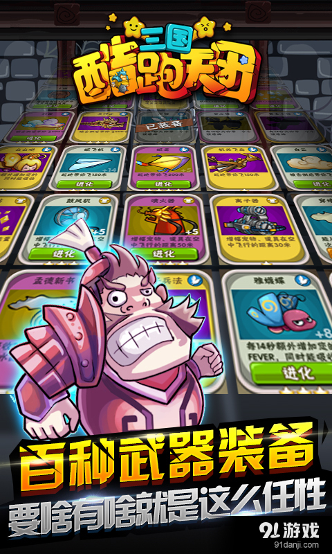 三国酷跑天团v1.5.0.5截图3