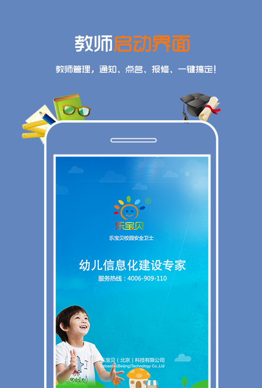 乐宝贝教师版v3.4.14截图1