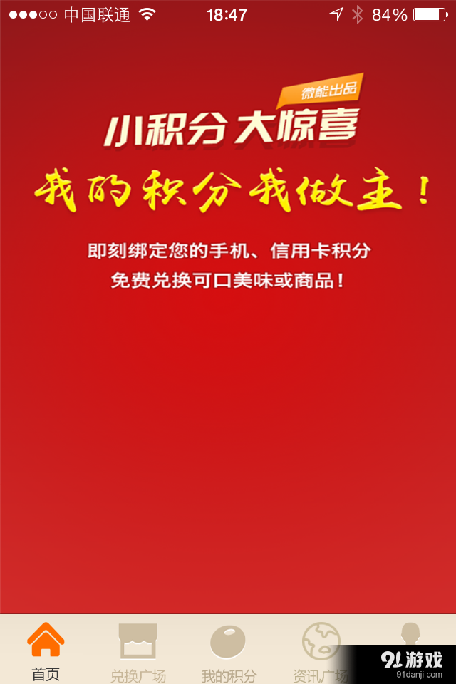 积分享v1.8截图1