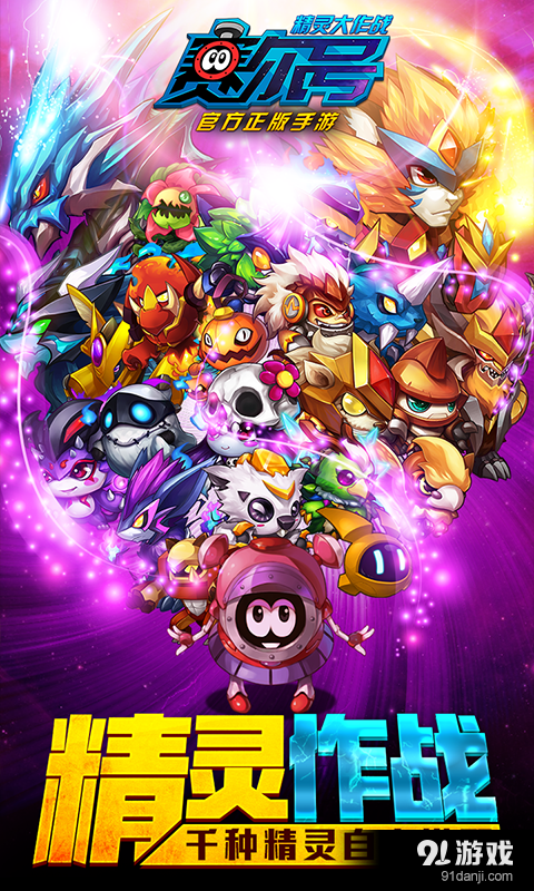 赛尔号:精灵大作战v1.3.42截图3