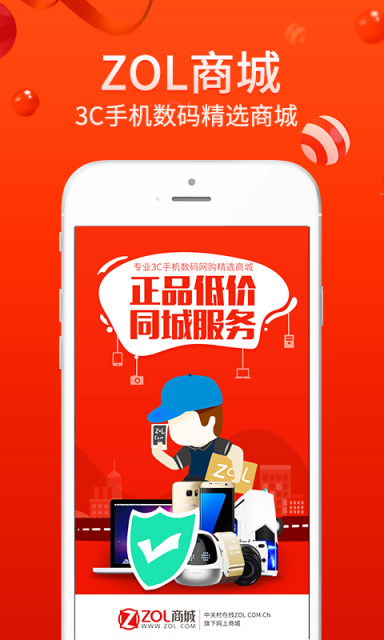 ZOL商城v1.0.6截图1