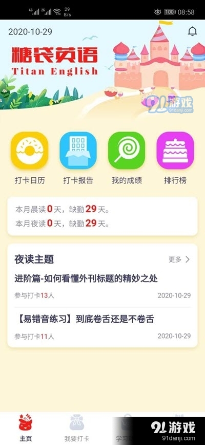 糖袋英语v0.3.20截图2
